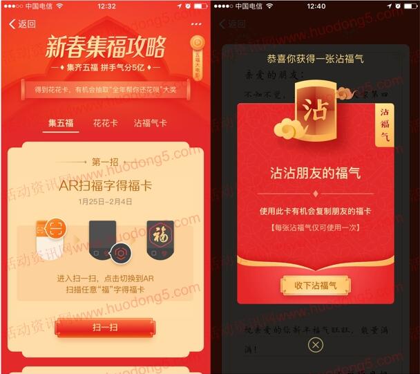 支付宝集五福终极攻略 以及抽敬业福、沾福气卡方法