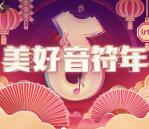 抖音短视频美好音符年集音符瓜分5亿元现金红包奖励