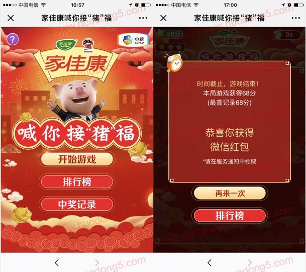 中粮万威客家佳康接猪福抽随机金额微信红包 2万个红包