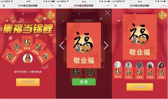 还是那个弯公众号集五福活动抽取1.88-8.88元微信红包