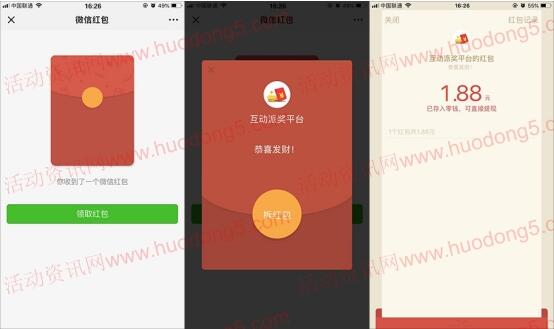 还是那个弯公众号集五福活动抽取1.88-8.88元微信红包