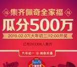 高德地图集小猪佩奇全家福瓜分500万元支付宝现金奖励