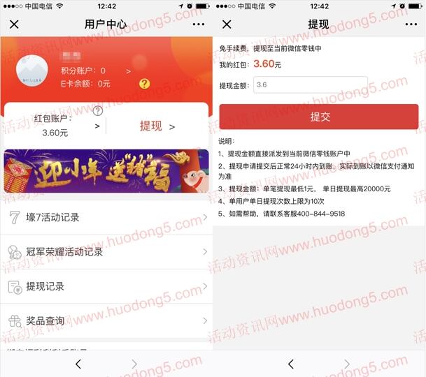 福彩刮刮乐迎小年送猪福刮奖抽最少1元微信红包 非秒推