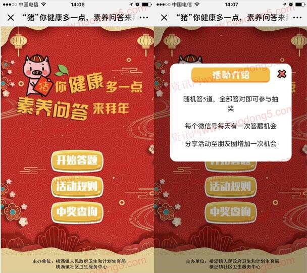 横沥卫生计生健康素养问答抽奖送最少1元微信红包奖励