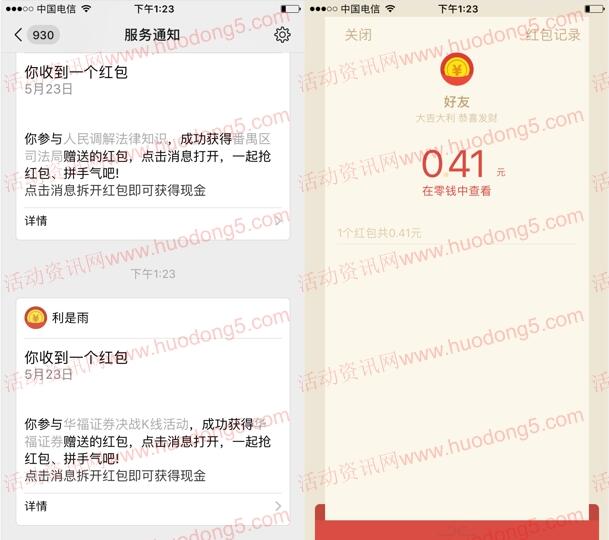 华福证券新一期决战K线小游戏抽随机金额微信红包奖励