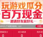 百度玩游戏瓜分百万现金红包 最高送888元现金红包奖励