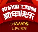 攻城石新春大红包抽奖送1-188元微信红包 共18万红包