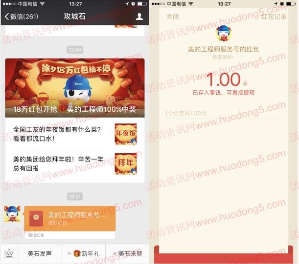 攻城石新春大红包抽奖送1-188元微信红包 共18万红包