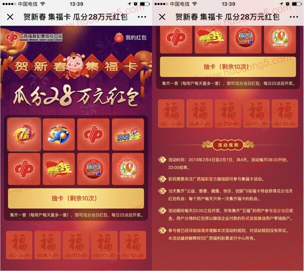 广西福彩贺新春集福卡红包瓜分总额28万微信红包奖励