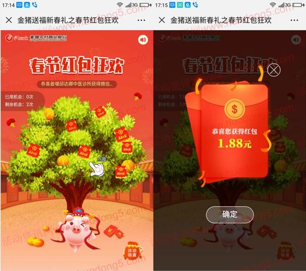 姜堰农商银行发财树摇一摇抽1-188.88元微信红包奖励