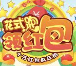 立乐家花式跑领红包小游戏抽总额10万元微信红包奖励