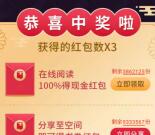 手机qq阅读春节福猪红包雨抽随机金额QQ现金红包奖励