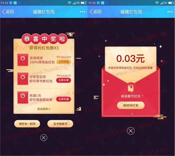 手机qq阅读春节福猪红包雨抽随机金额QQ现金红包奖励