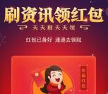 百度app刷资讯领红包活动 领取随机金额现金红包奖励