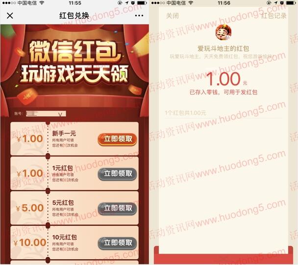 爱玩斗地主app游戏快速赢4局领1元微信红包 目前秒推