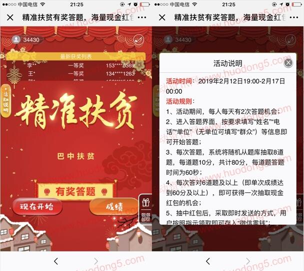 巴中扶贫精准扶贫有奖答题抽随机金额微信红包 附答案