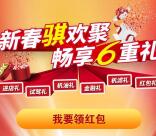 郑州日产新春畅享6重礼抽随机金额支付宝现金红包奖励