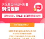 支付宝天弘基金设置到价提醒送0.8-88元余额宝红包奖励