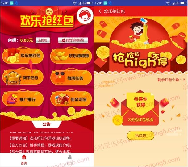 限安卓手机 欢乐抢红包领取4元左右微信红包 目前秒推