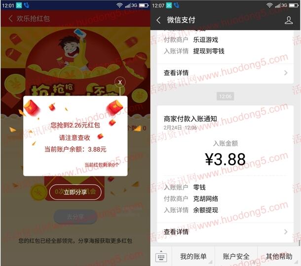 限安卓手机 欢乐抢红包领取4元左右微信红包 目前秒推