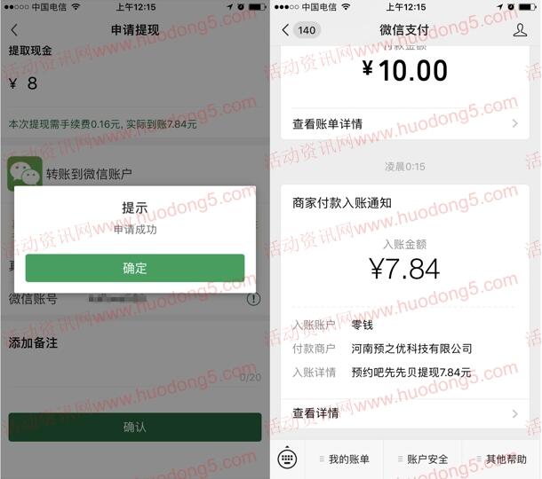 预约吧app注册简单任务领取7.84元微信红包 推送零钱