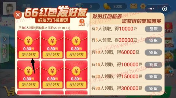 红中麻将和微乐麻将小程序领2个0.3元微信红包 推零钱