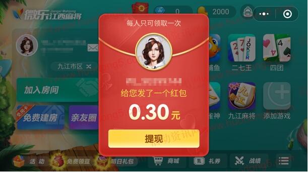 红中麻将和微乐麻将小程序领2个0.3元微信红包 推零钱