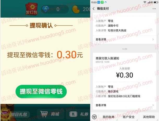 红中麻将和微乐麻将小程序领2个0.3元微信红包 推零钱