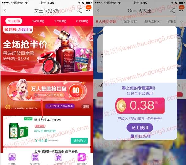 天猫38女王节万人集美拼颜值瓜分百万无限制红包奖励