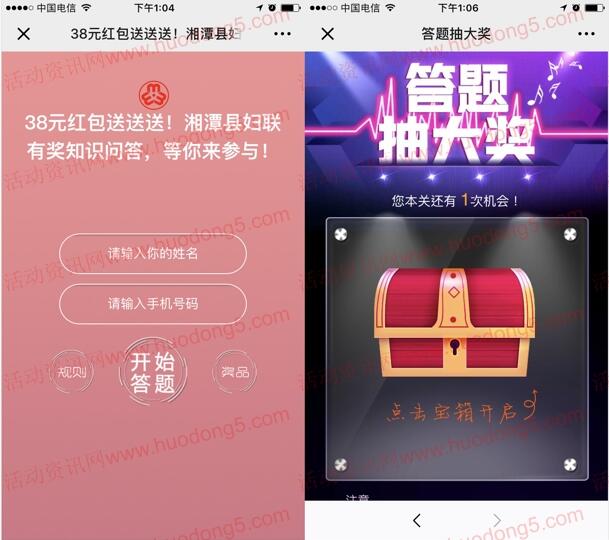 湘潭县妇联有奖知识问答抽1.38-38元微信红包 附答案