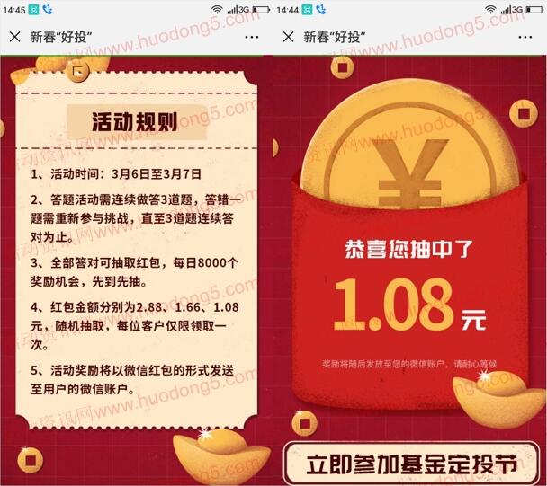 中国银行财富金融新春好投抽1.08-2.88元微信红包奖励