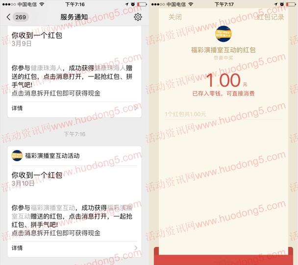 福彩演播室周周抽大奖抽1-200元微信红包、电商购物卡