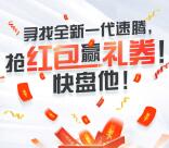 一汽大众寻找全新一代速腾抽随机金额支付宝现金奖励