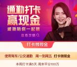 高德地图打卡抽随机金额支付宝现金和集卡分100万现金