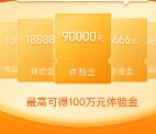 支付宝新一期领最高100万元余额宝体验金 收益可提现