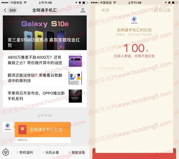 全网通手机汇答S10e功能亮点抽1-5元微信红包 附答案