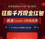 股掌柜app下载抽最高188元支付宝现金红包、level-2奖励