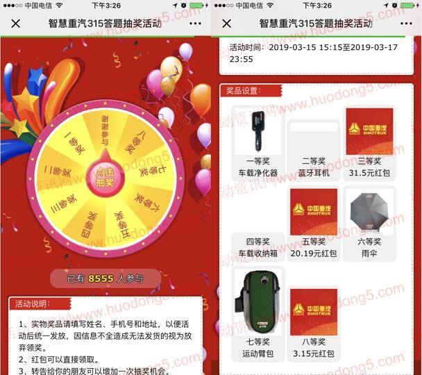 智慧重汽诚信315抽奖送3.15-31.5元微信红包、实物奖励