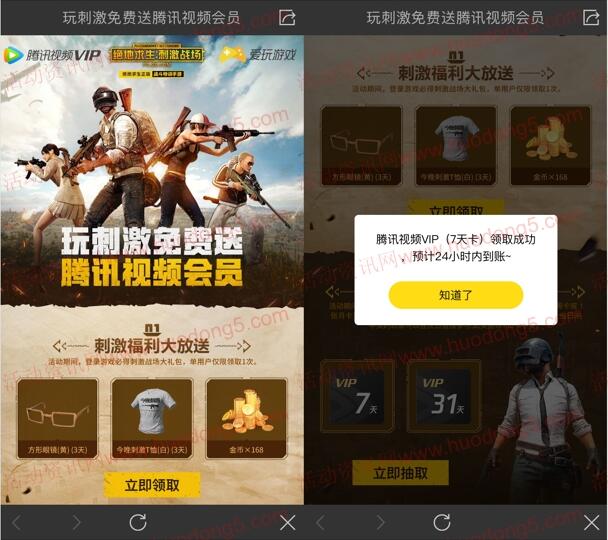 绝地求生刺激战场登陆抽7天、1个月腾讯视频会员奖励