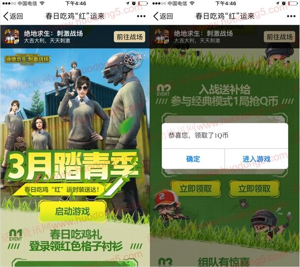绝地求生刺激战场3月踏青季 手游试玩送1-3个Q币奖励