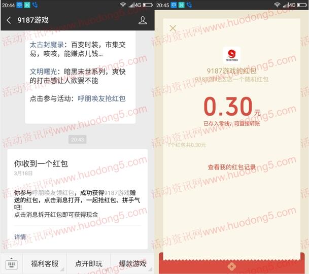 9187游戏下载太古封魔录手游送0.3-188元微信红包奖励