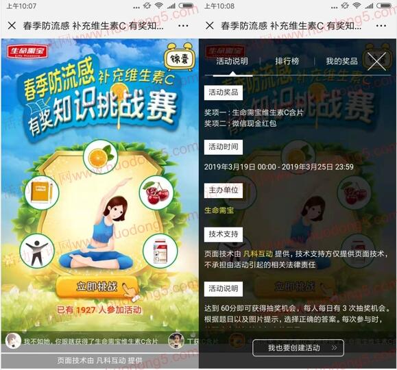 生命需宝营养中心防流感知识抽取最少1元微信红包奖励