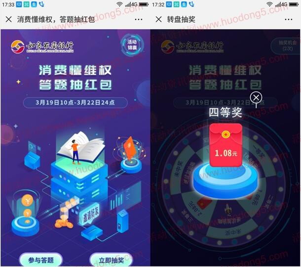 需定位 如皋农村商业银行答题抽1-18.88元微信红包 附答案