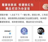 新浪新闻硬核红包 一键分享抽随机金额支付宝现金奖励
