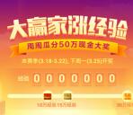 支付宝大赢家涨经验周周瓜分50万元现金红包 限部分用户