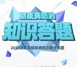 河北疾控结核病防治知识答题抽取1-3.24元微信红包奖励