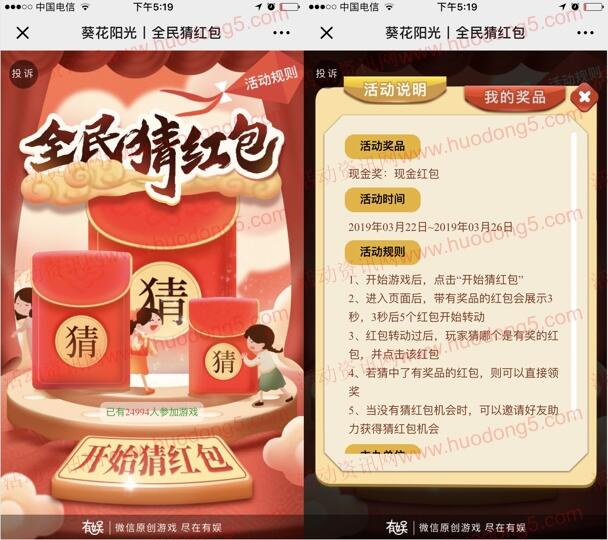 葵花阳光五常大米全民猜红包 抽取10万个微信红包奖励