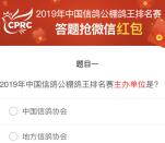 中国信鸽协会每天2轮答题抽随机金额微信红包 每轮限量