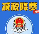 横琴税务减税降费新政知识竞答抽最少1元微信红包奖励