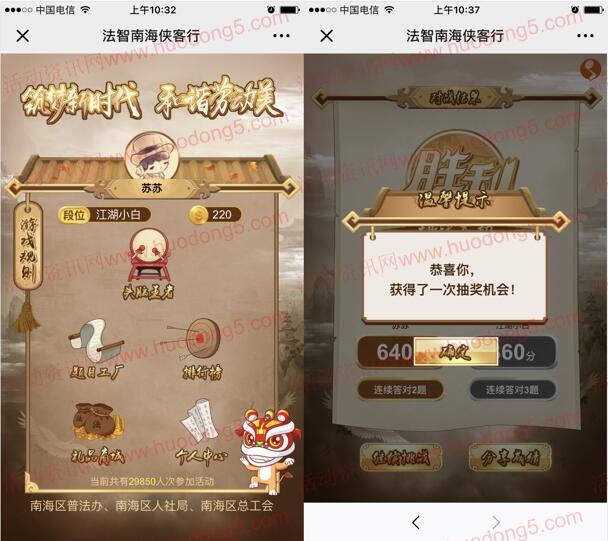 南海普法头脑王者闯关 答题抽奖送1-20元微信红包奖励